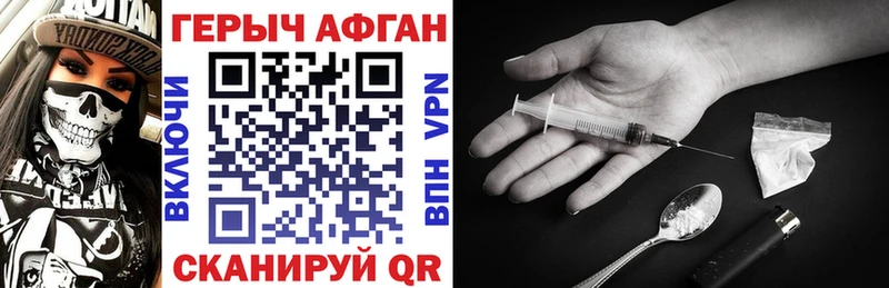 Героин Афган  Рыльск 